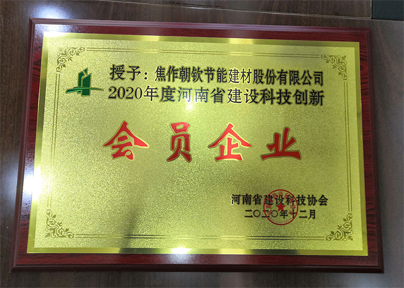 2020年河南省科技創(chuàng)新企業(yè)-來(lái)自河南省建筑科技協(xié)會(huì)-20230902092647