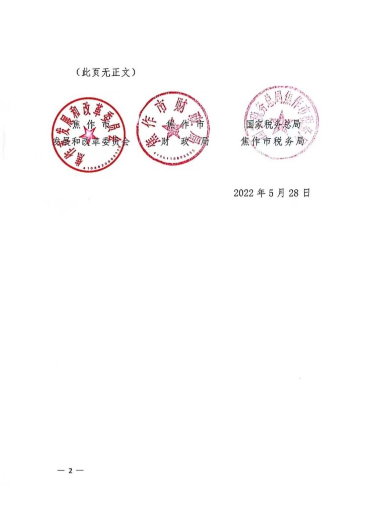 入列2021年焦作市企業(yè)技術(shù)中心名單-3